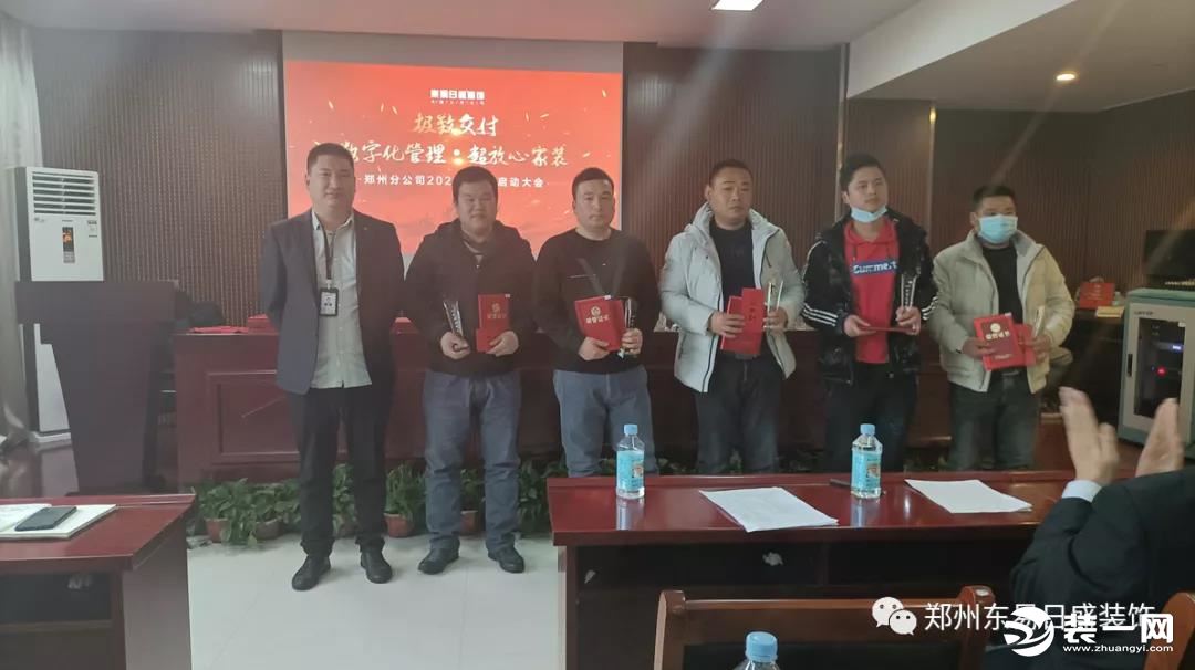 超放心家装|东易日盛郑州分公司2021年交付启动大会召开