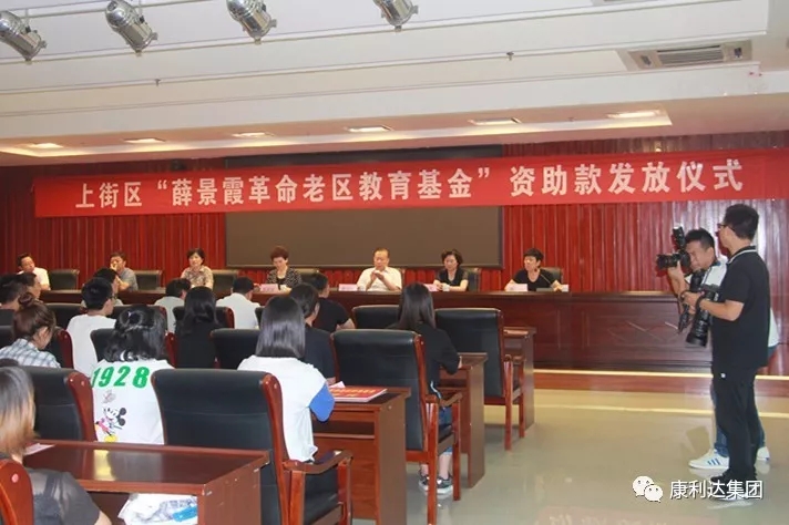 薛景霞革命老区教育基金发放现场