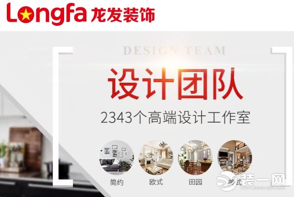 龙发装饰公司宣传效果图