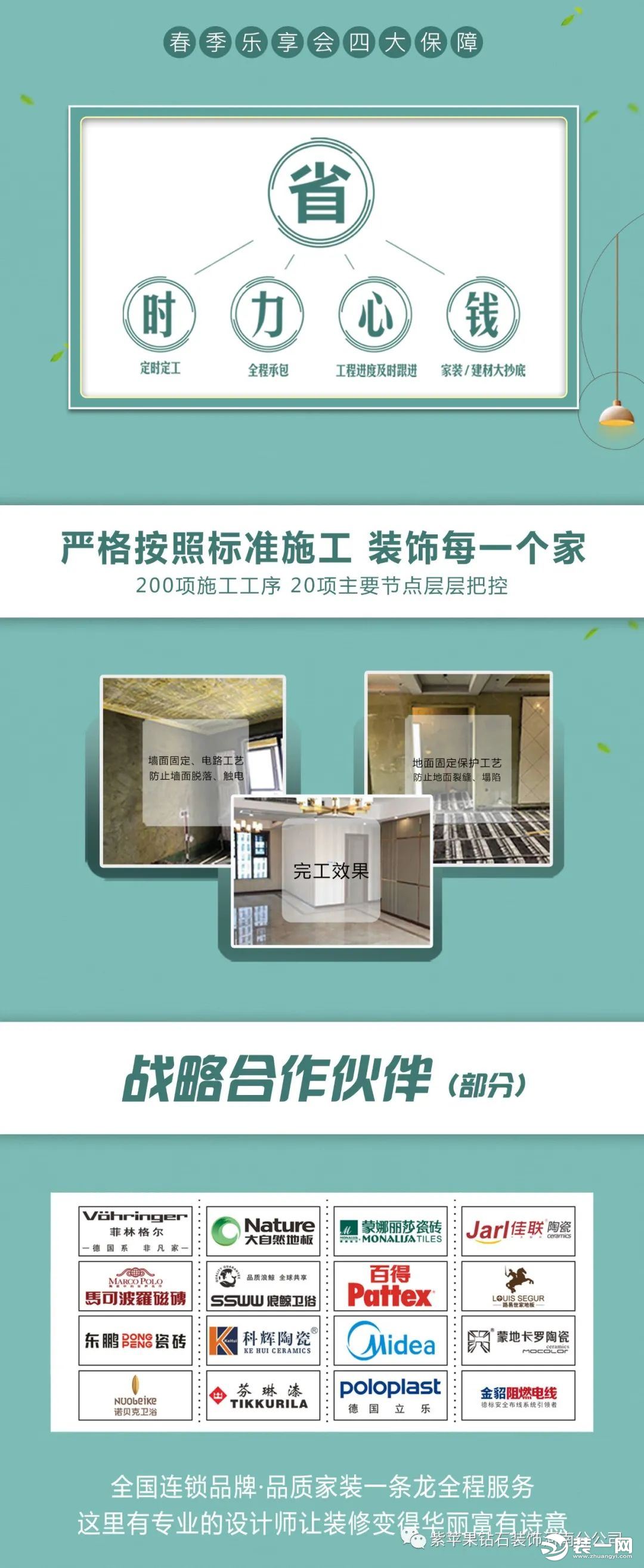 郑州紫苹果钻石装饰公司活动图