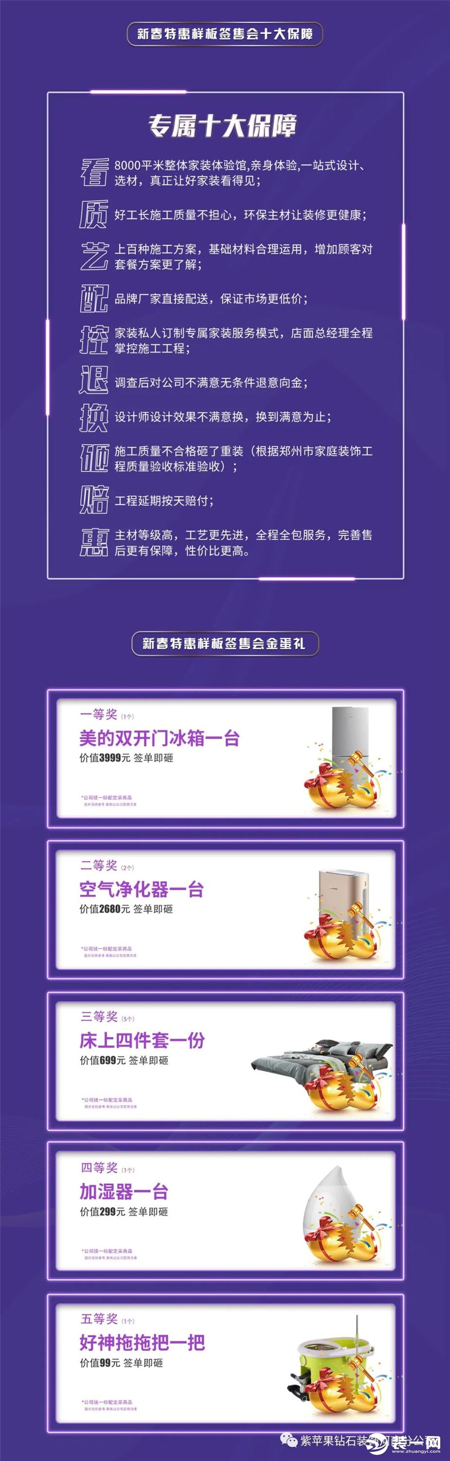 郑州紫苹果装饰公司活动图