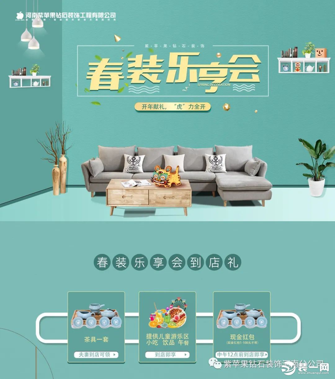 郑州紫苹果钻石装饰公司活动图