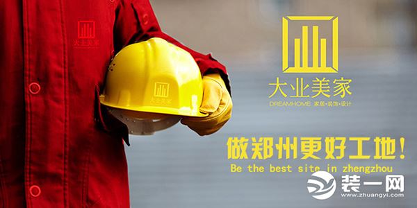 大美业家装饰公司宣传效果图