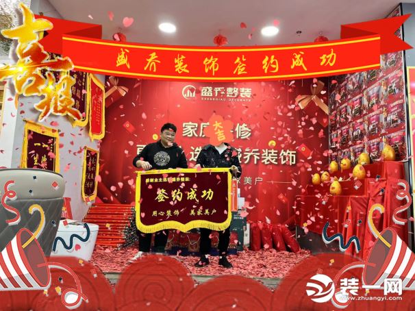郑州盛乔整装签单效果图