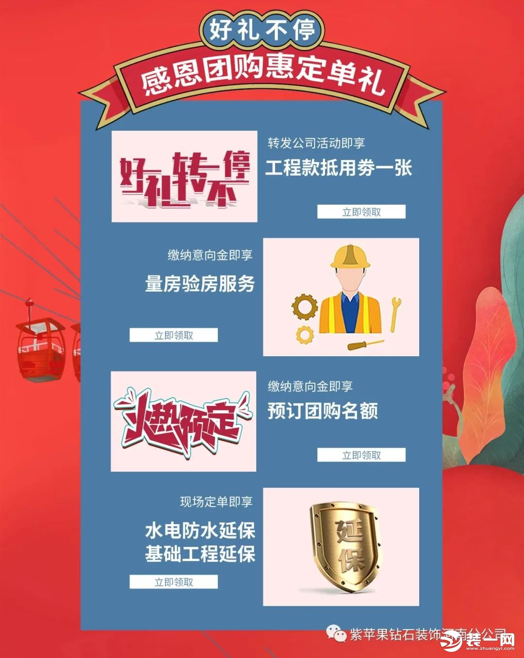 郑州紫苹果钻石装饰 | 五月家装答谢团购惠 