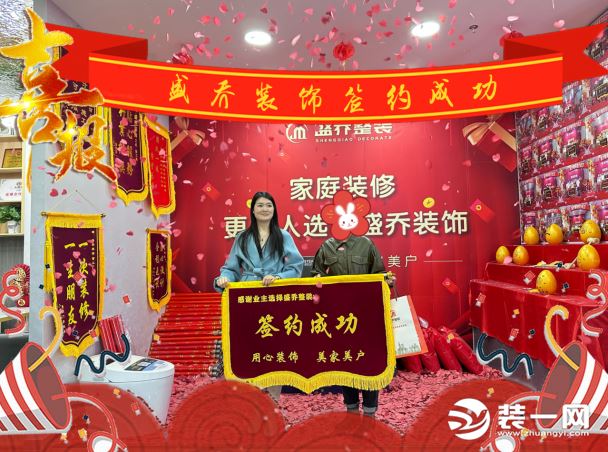 郑州盛乔整装签单效果图