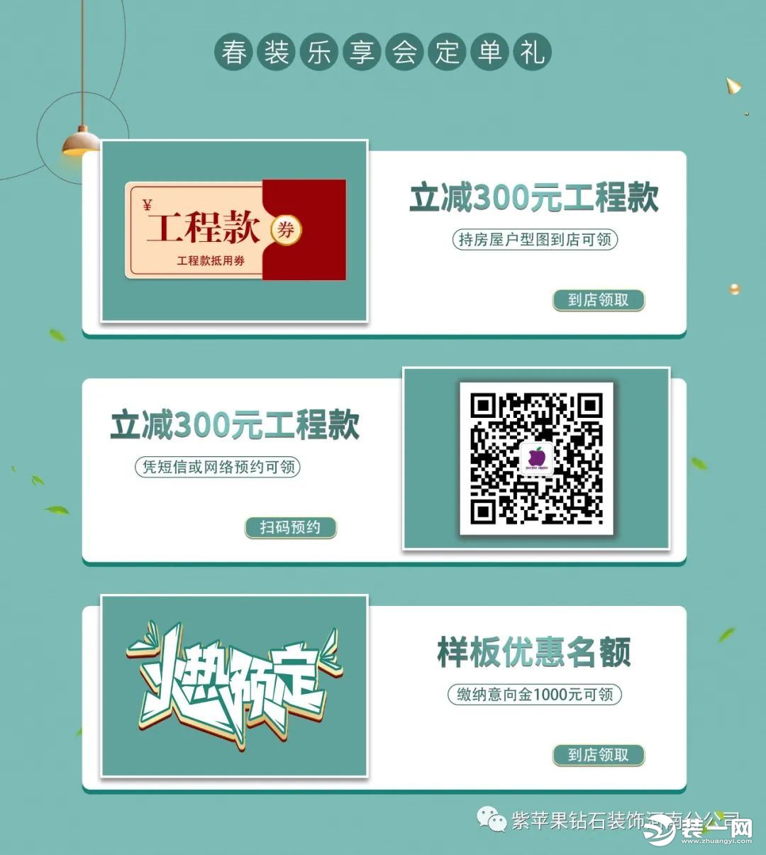 郑州紫苹果钻石装饰公司活动图