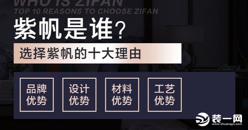紫帆装饰公司宣传效果图