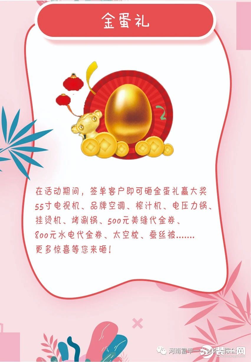 郑州富甲一方装饰母亲节活动 1元墙装修