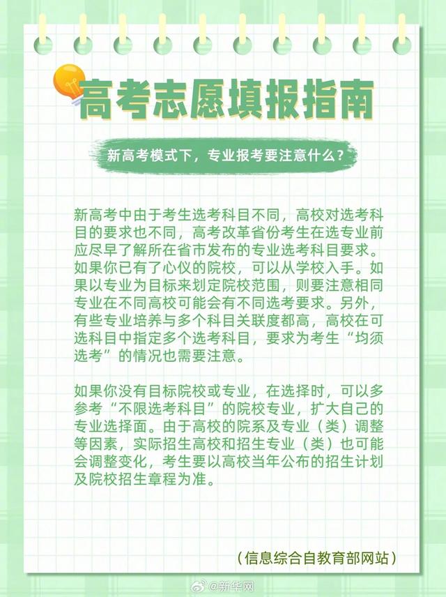 考生注意！高考填志愿也是脑力活