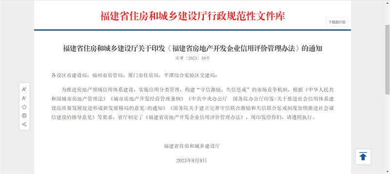 9月1日起实施！福建出台新规！事关现房销售项目！