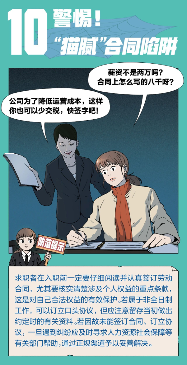注意！求职招聘，这十大陷阱需警惕