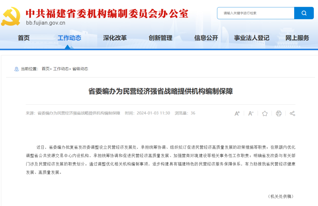 福建省委编办批复省发改委调整设立民营经济发展处
