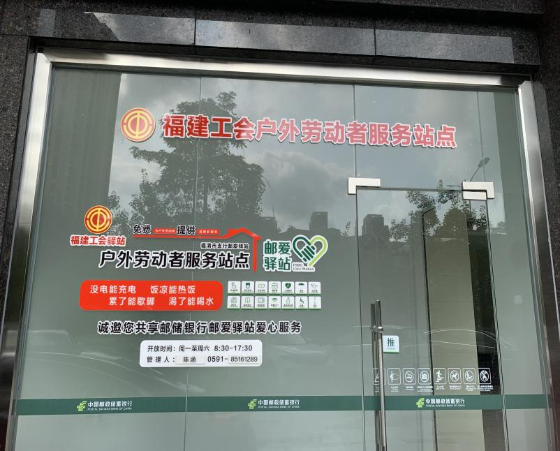 中秋送温暖 “邮”爱有力量 ——邮储银行福清市支行开展“邮爱驿站+”活动