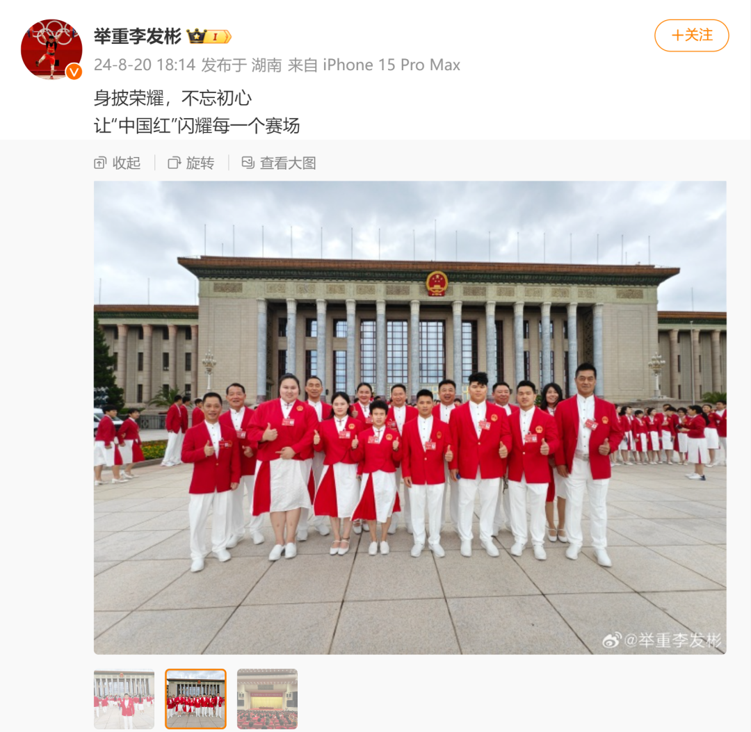 梦幻联动！中国奥运健儿密集晒图！李雯雯被夸“女霸王”