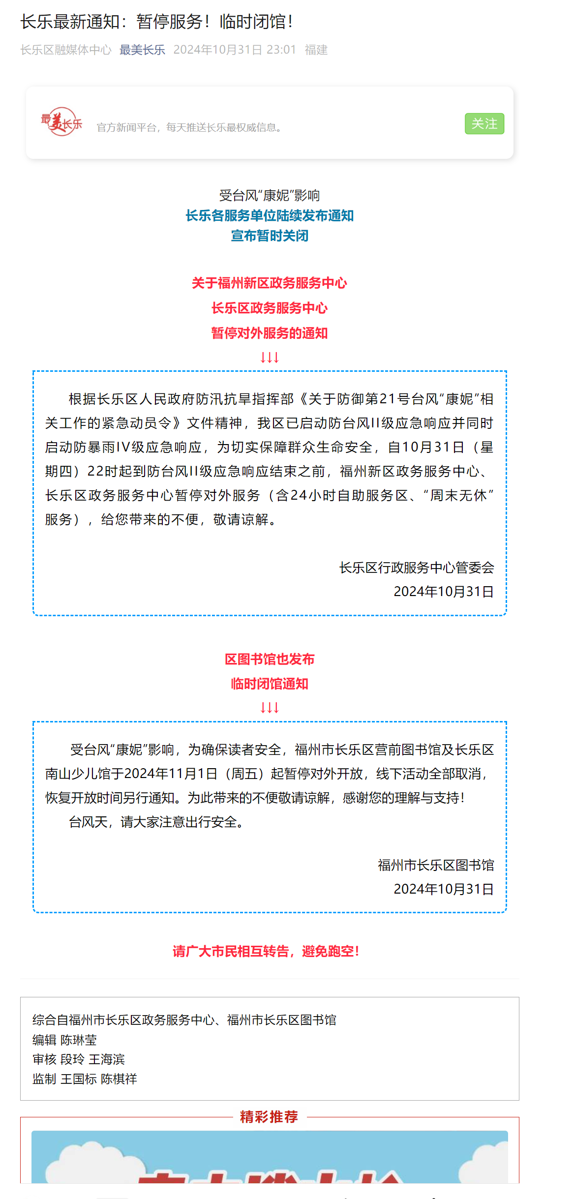 实时滚动更新｜福州多个景区恢复对外开放！