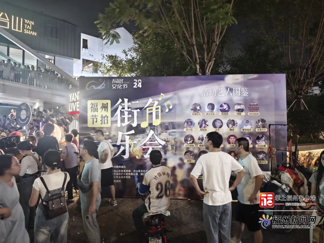 嗨到爆！福州街角音乐会，唤醒城市多巴胺！