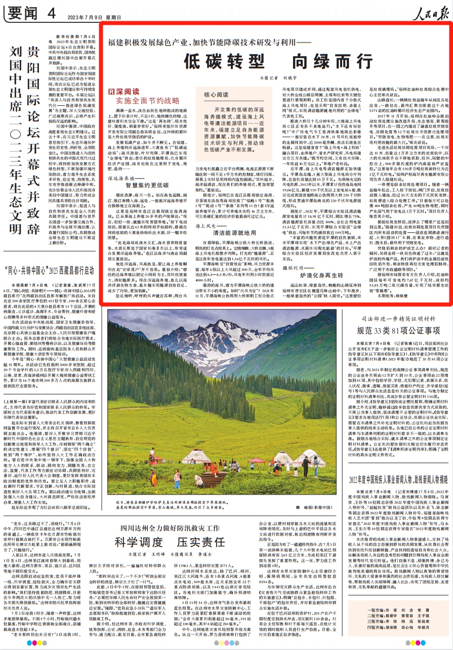 人民日报聚焦福建积极发展绿色产业：低碳转型 向绿而行