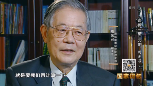 “两弹一星”元勋周光召逝世 享年95岁