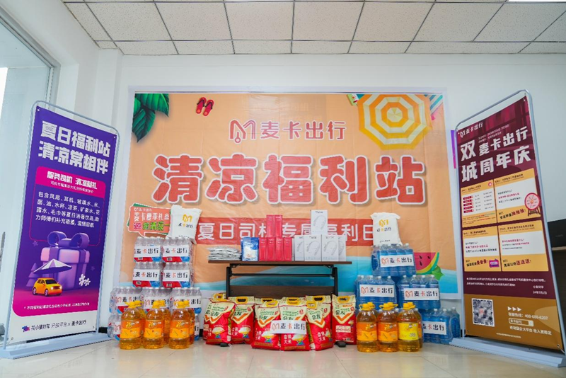 夏日清凉福利站启动 花小猪开放平台联合众网约车平台为司机送清凉