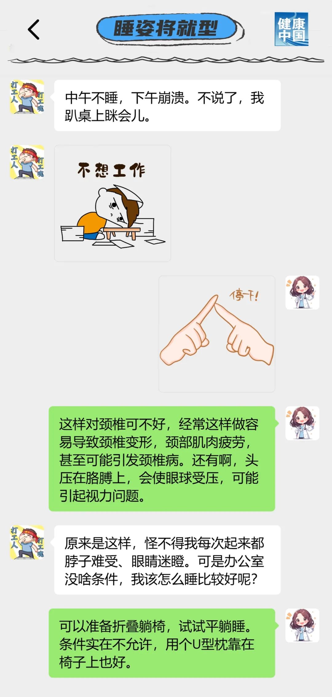 午睡避坑指南，“打工人”人手一份！ | 科普时间