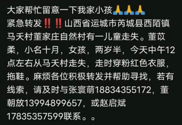 2岁女童失踪 家属悬赏20万：应是熟人作案