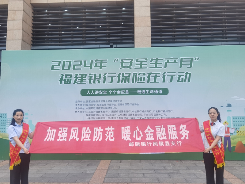 邮储银行闽侯县支行开展金融知识进校园宣传活动