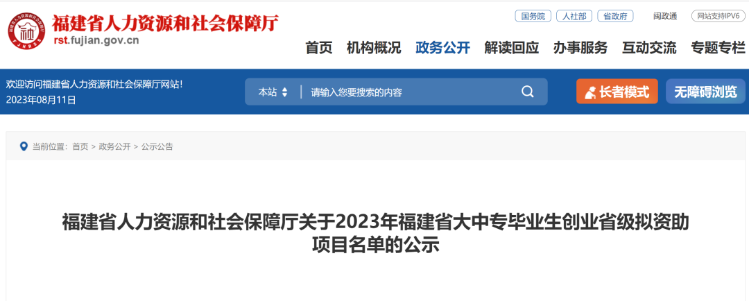 公示！福建110个项目拟获省级资助