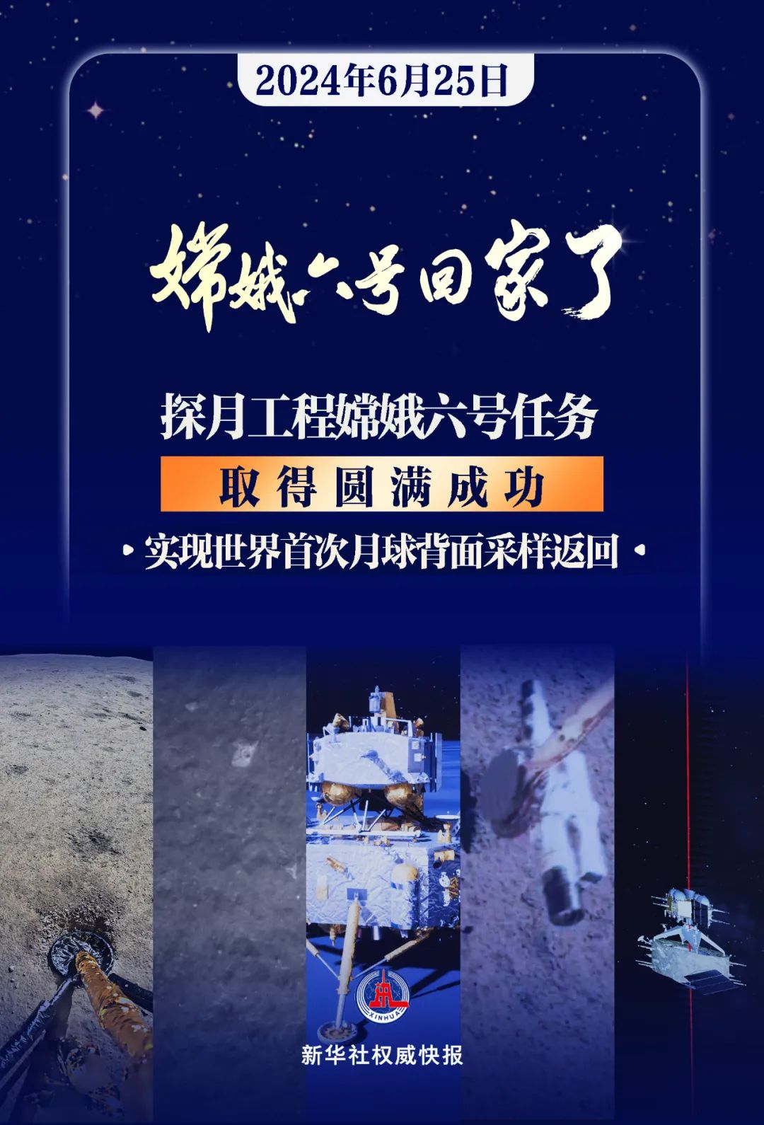嫦娥六号经历回家路上惊心动魄时刻，后续将开展这些工作
