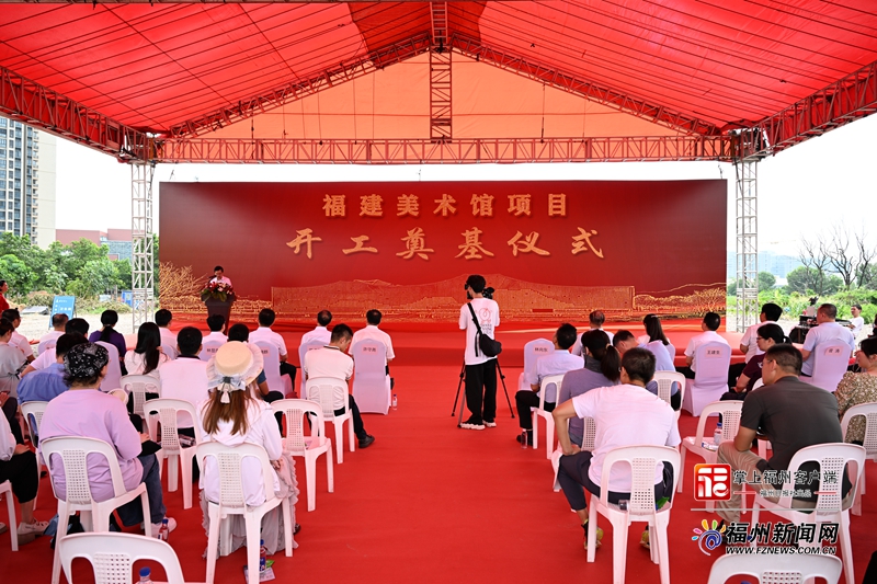 福建美术馆正式开工