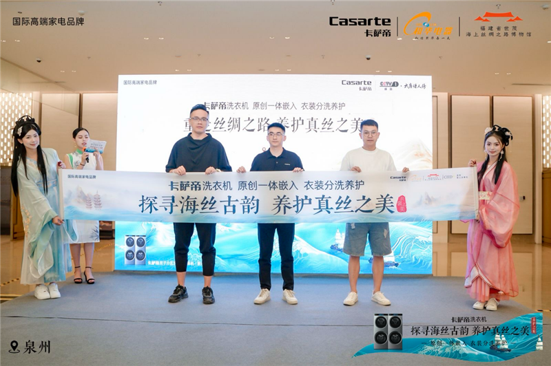 卡萨帝洗衣机邀您一起循迹海上丝路，见证千年真丝之美