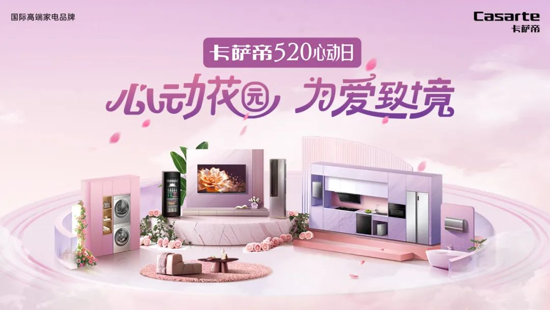 八闽好福气就用卡萨帝！给家人最“精智”的爱
