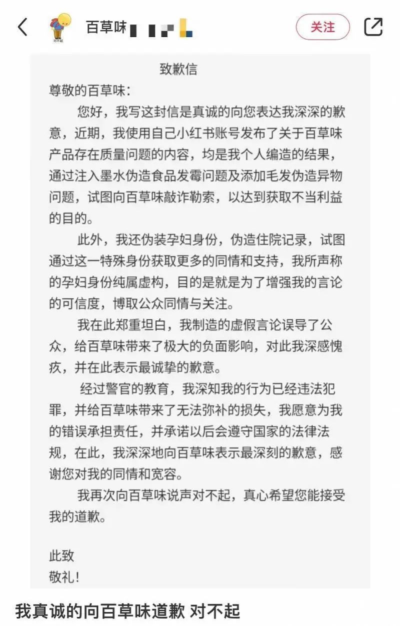 热搜大反转！“孕妇”公开致歉