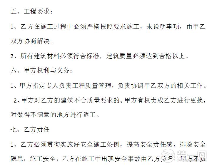 卫生间改造施工合同详情