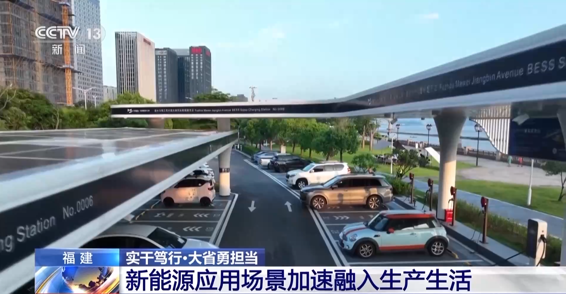 实干笃行·大省勇担当丨风光储微电网、智能超充站……福建新能源应用场景加速融入生产生活