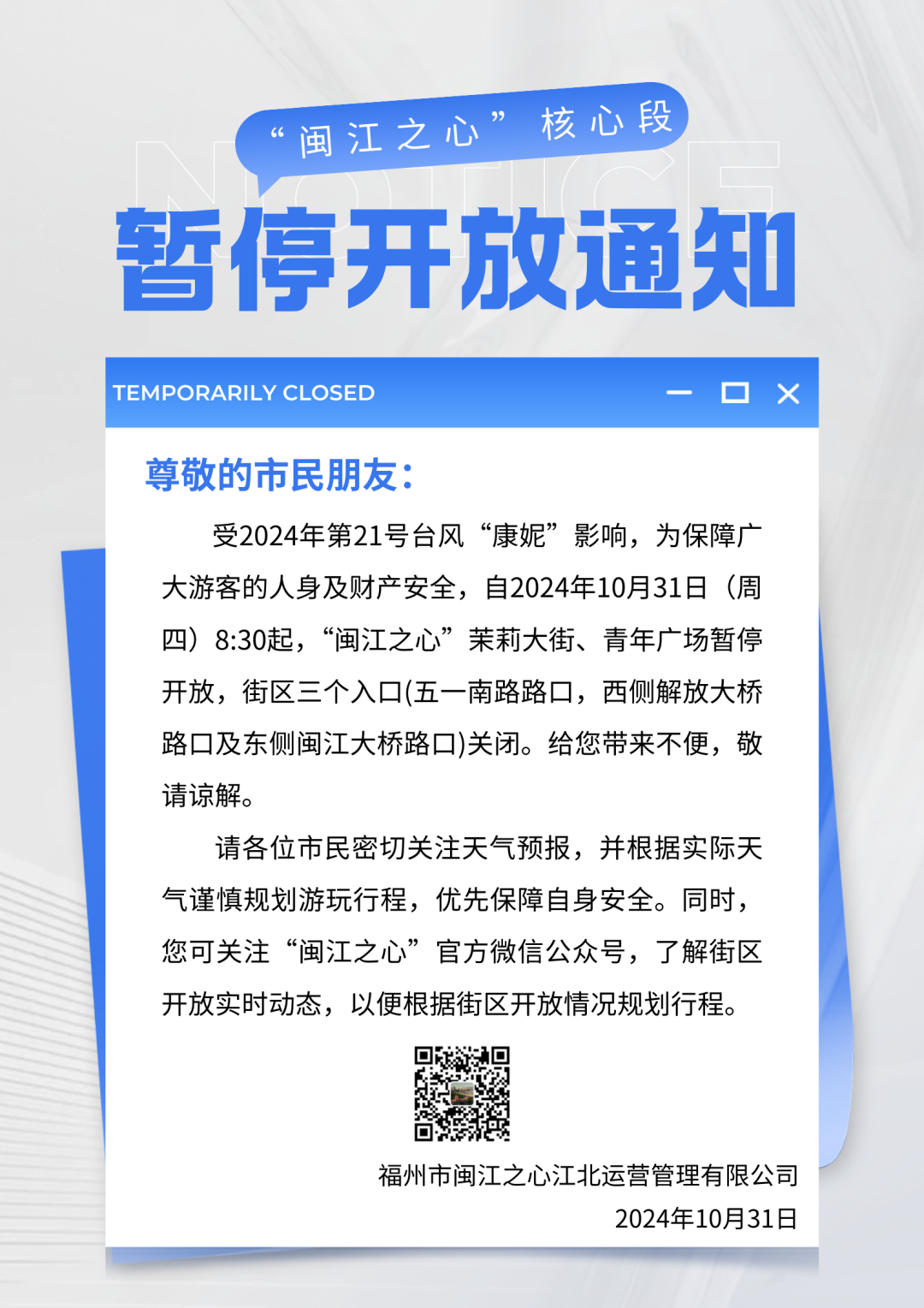 实时滚动更新｜福州多个景区恢复对外开放！