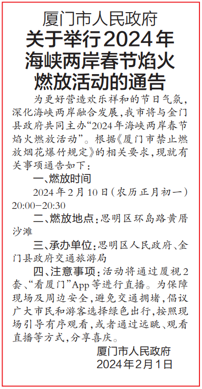 定了！正月初一晚上8点，海峡两岸春节焰火将于厦门燃放