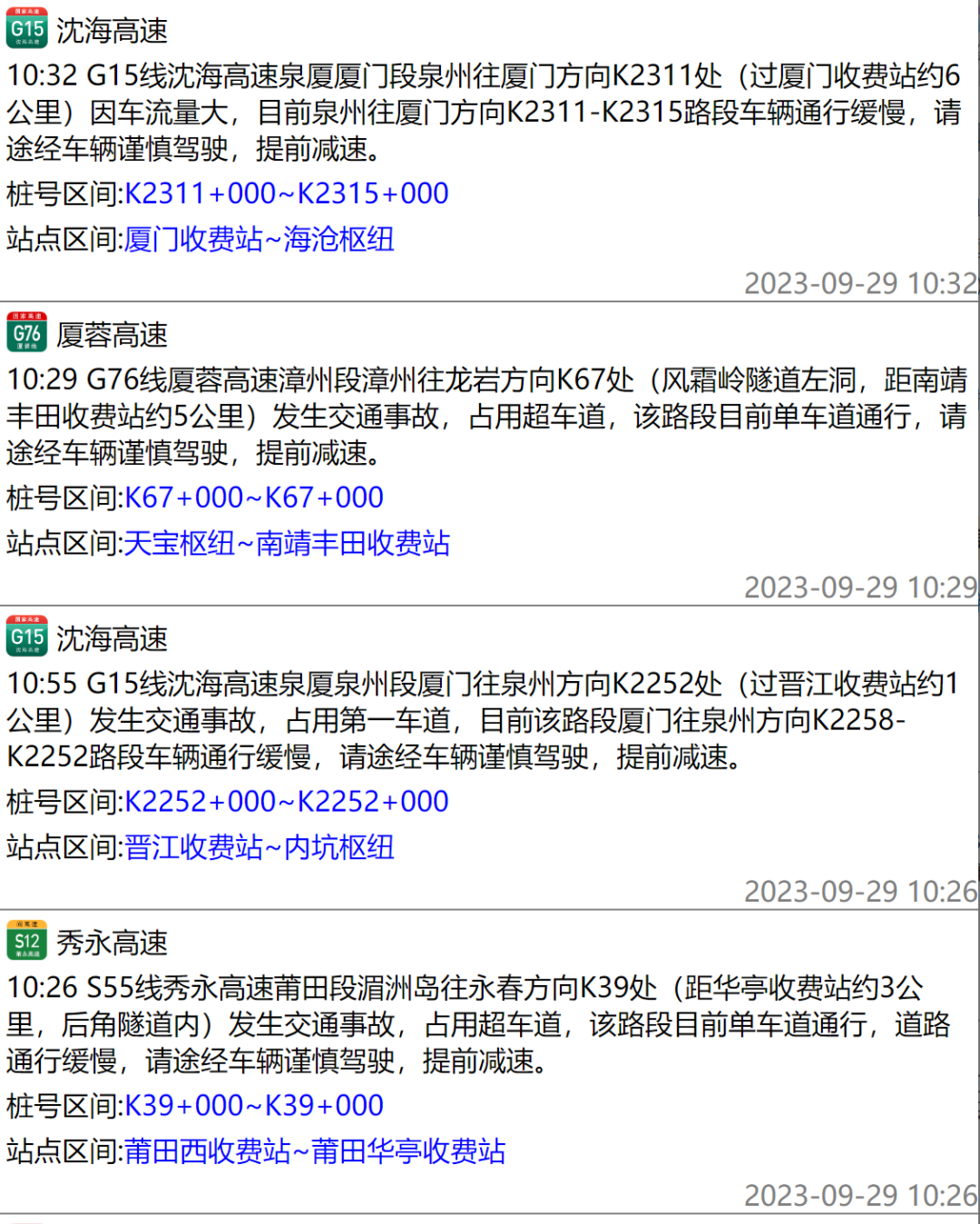 “堵”上热搜第一！有人12小时还没出省！福建高速最新信息……