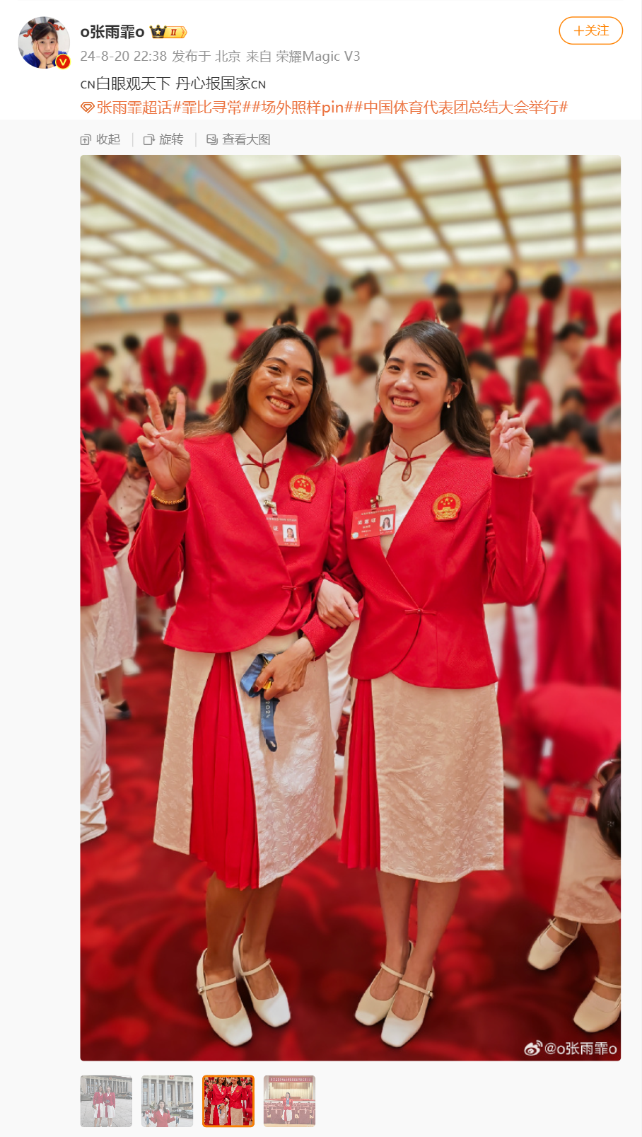 梦幻联动！中国奥运健儿密集晒图！李雯雯被夸“女霸王”