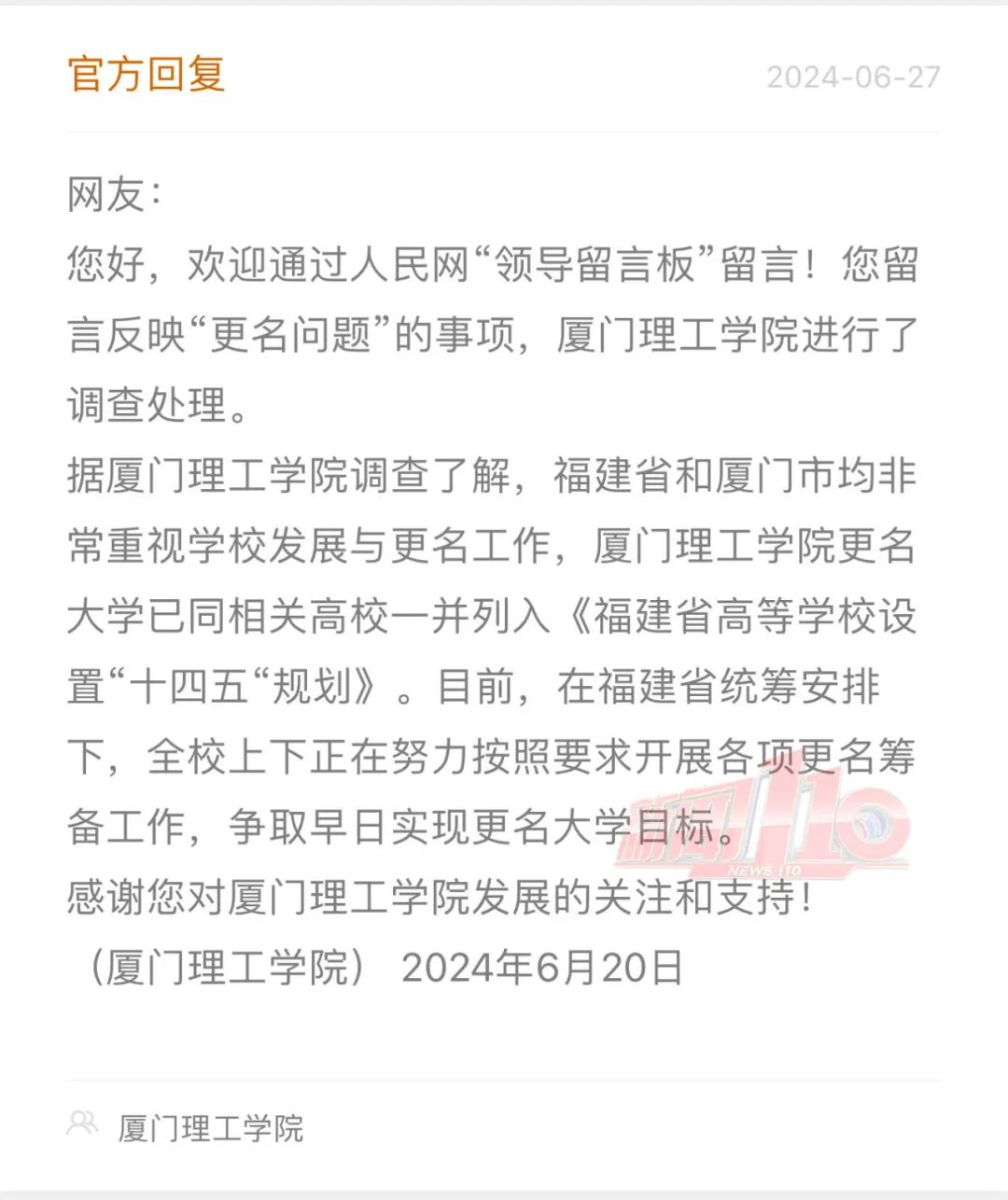 列入规划！福建这所学院有望更名大学！