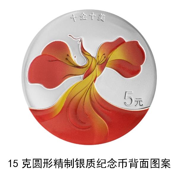央行定于5月20日发行2024吉祥文化金银纪念币一套