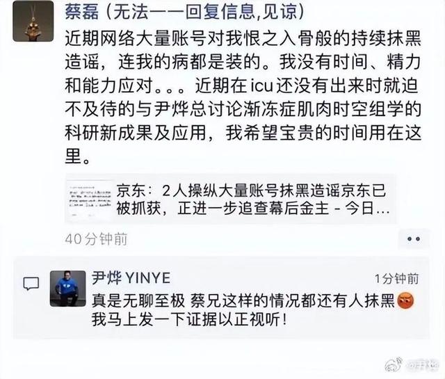 蔡磊被指“装病”？近照曝光，时日不多，“想死前救下100万人”