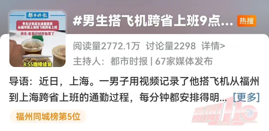 每周搭飞机通勤上班？这位福州男子火了！