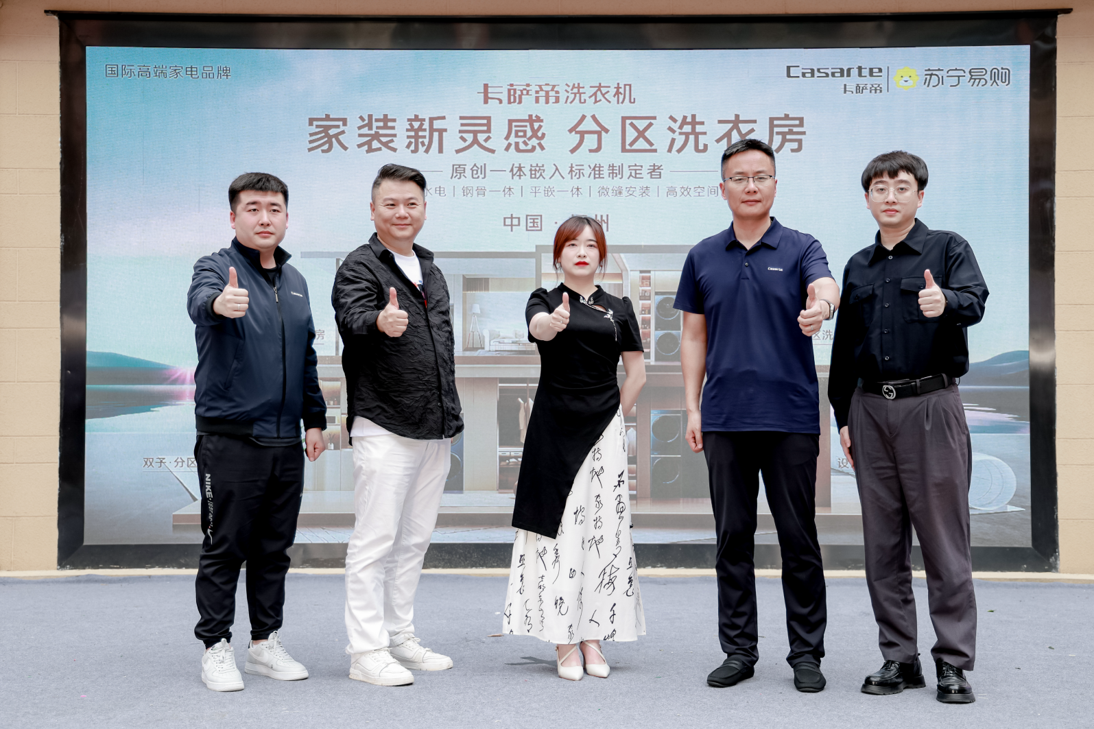 一体嵌入、分区养护！卡萨帝联合福建苏宁易购宝龙Max店在福建首推分区洗衣房理念