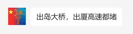 “堵”上热搜第一！有人12小时还没出省！福建高速最新信息……