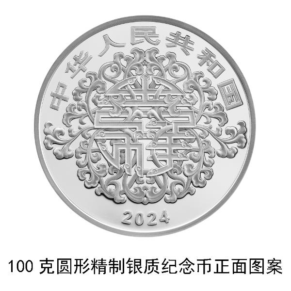央行定于5月20日发行2024吉祥文化金银纪念币一套