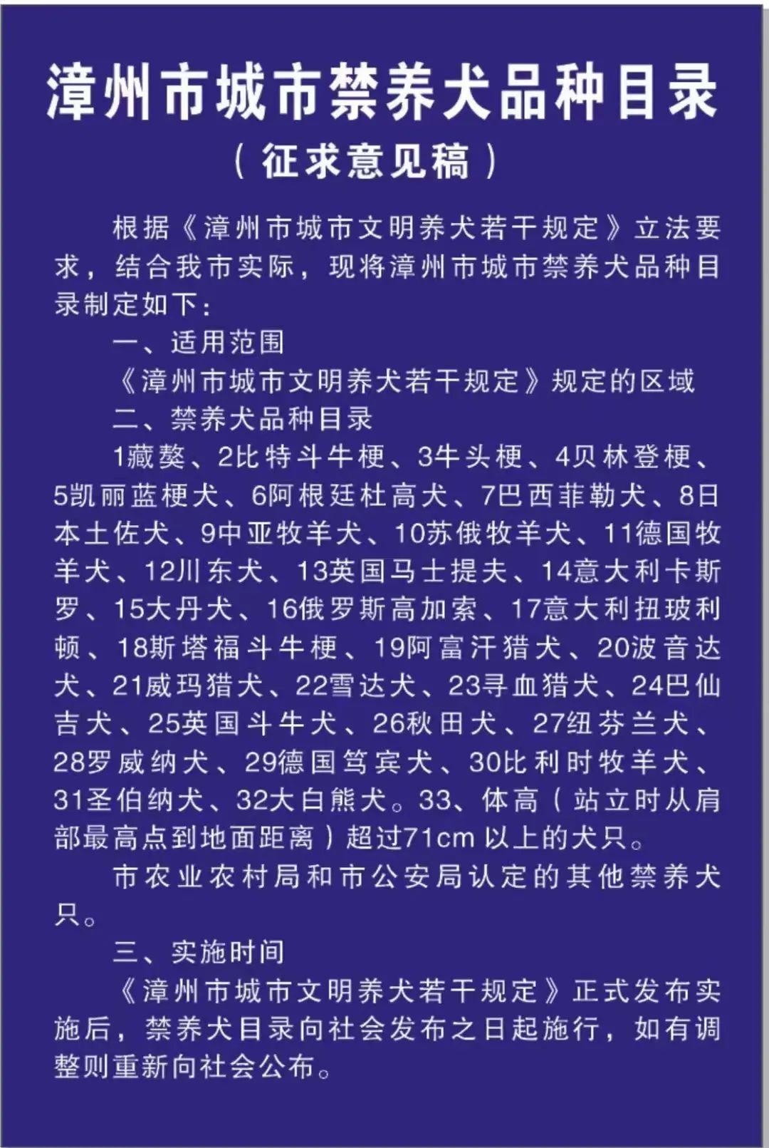 全城征集！这些狗，漳州禁养！