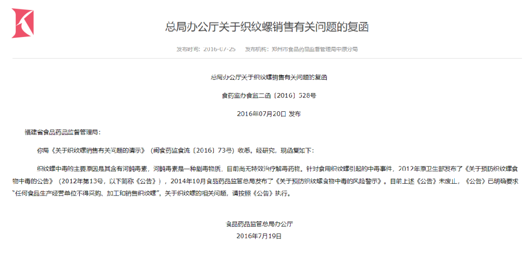 毒性比砒霜高百倍！多地发布预警：别买！别吃！