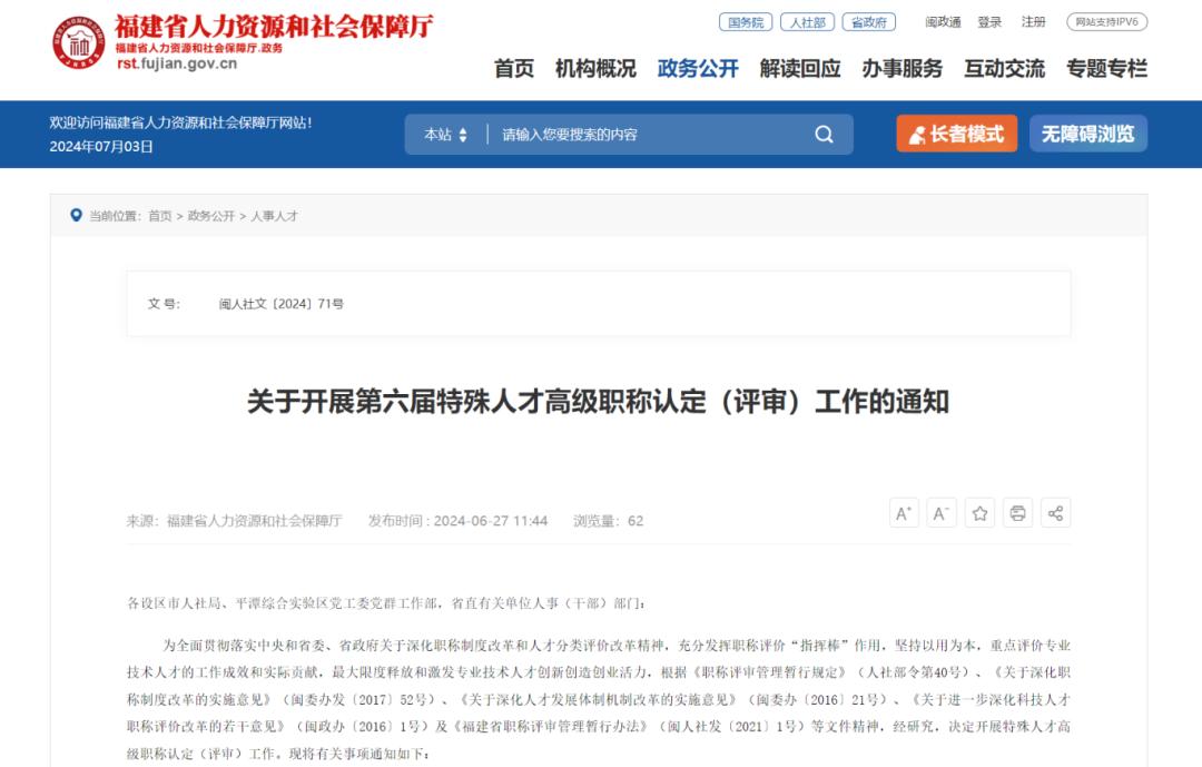 可直接申报高级职称！福建重要通知