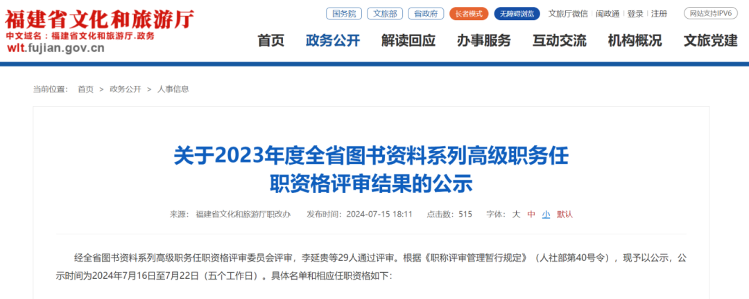 名单公示！福建29人拟获评高级职称